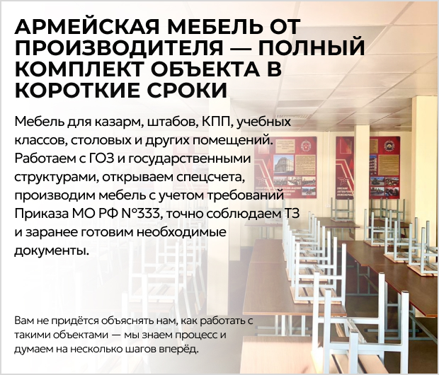 Армейская мебель